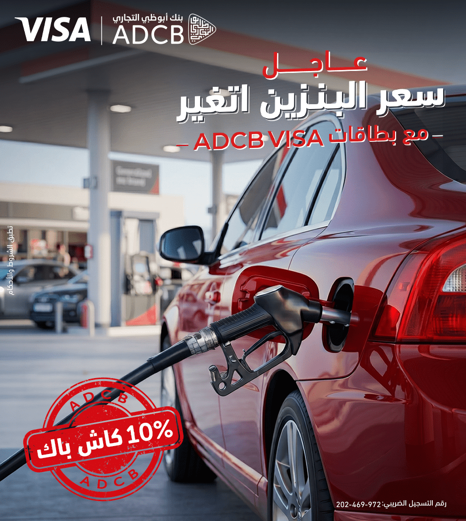 ADCB | Enjoy a 10% cash back with all ADCB credit cards on your spend at fuel stations